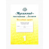 Рабочая тетрадь по программе сира "Мухаммад - посланник Аллаха. Последний пророк" (1-й класс)