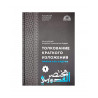Комплект книг "Толкование краткого изложения Имама Аль-Кудури" I-II тома