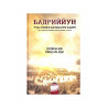 Книга "Бадриййун. Участники битвы при Бадре", изд. Badr Book