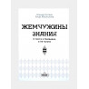 Книга "Жемчужины знания" - Э. Кулиев, Р. Абаскулиев, Ummah