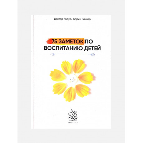 Книга "75 заметок по воспитанию детей", изд. Darulfikr