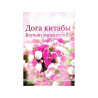 Брошюра на татарском языке "Дога китабы", изд. Рамазан
