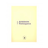 Книга - Ураза. Правила соблюдения - изд. Хузур