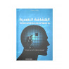 Книга "Психологическая хрупкость", изд. Wasat Media