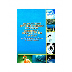 Книга "Энциклопедия научных открытий на основе Священного Корана и Сунны Пророка" изд. Академия Познания