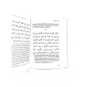 Книга "Аль-Хизб Аль А’зам" Поминания Аллаха на каждый день (третье издание) Имам Али аль Кари