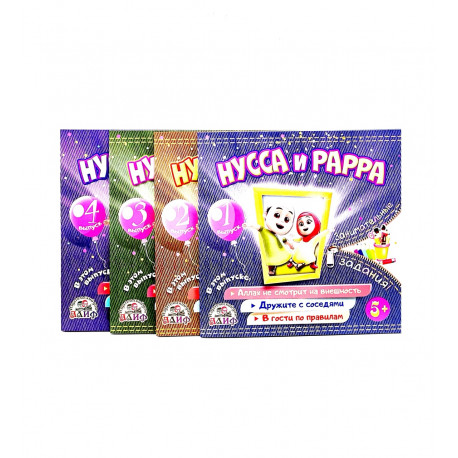 Книги детские "Нусса и Рарра" 4 выпуска в комплекте, изд. Алиф