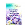 Брошюра на татарском языке "Балаларга тәүфыйк сорап укыла торган дога"