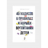 Книга - 40 хадисов о правилах и нормах воспитания детей Шейх Адиль аль-Хамдан