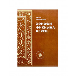 Книга - Ураза. Правила соблюдения - изд. Хузур