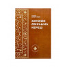 Книга - Ураза. Правила соблюдения - изд. Хузур