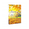 Книга "Верни свое сердце", изд. NoonBook