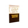 Книга "Разъяснение основ веры", изд. Darulfikr