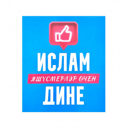 Книга - Ураза. Правила соблюдения - изд. Хузур