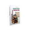 Книга "Дети мусульман обязаны знать", изд. Badr Book