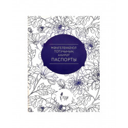 Брошюра на татарском языке "Мәңгелеккә юл тотучының ахирәт паспорты", изд. Хузур
