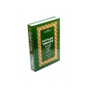 Книга на татарском языке "Коръән тәфсире" 4 том