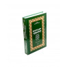Книга на татарском языке "Коръән тәфсире" 5 том