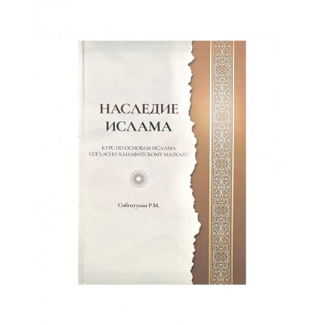 Книга - Введение в ханафитский фикх - Камиль Самигуллин