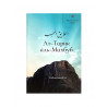 Книга "Ат-Тарик аль-Махбуб", изд. Иман
