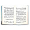 Книга "Ат-Тарик аль-Махбуб", изд. Иман