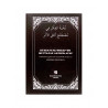 Книга "Нухбатуль-фикар фи мусталлах ахлиль-асар", изд. Иман
