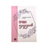 Книга "Права супругов", изд. Исламское наследие