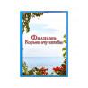 Книга на татарском языке "Фалнамә. Коръән ачу китабы", изд. Раннур