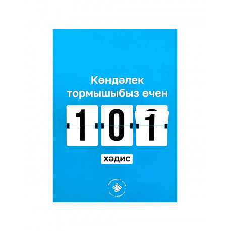Книга - Ураза. Правила соблюдения - изд. Хузур