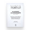Книга "Аш-Шамаиль Аль-Мухаммадийя", изд. Darulfikr