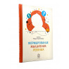 Книга "Формирование мышления ребенка", изд. Darulfikr