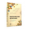 Книга "Расскажи мне об Исламе", изд. Darulfikr