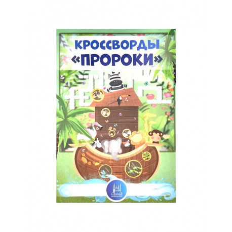 Книга детская - Что бы не случилось, АльхамдулиЛлях. 16с. изд. Алиф