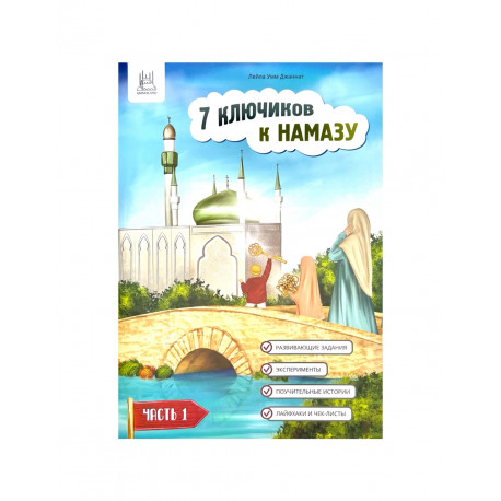 Книга детская - Что бы не случилось, АльхамдулиЛлях. 16с. изд. Алиф
