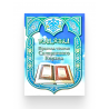 Брошюра "Таджвид. Правила чтения Священного Корана"