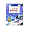 Книга детская "Прекрасные Имена Аллаха" глава 2, 3+