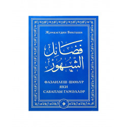 Книга - Ураза. Правила соблюдения - изд. Хузур