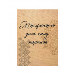 Брошюра на татарском языке "Мәрхумнәргә дога кылу тәртибе"