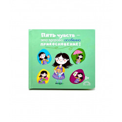 Книга детская "Пять чувств – это здорово, особенно прикосновение!, 0+