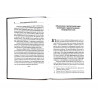 Книга "Пагубные качества" том 3, изд. Ансар