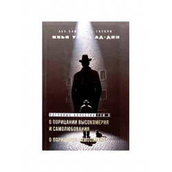 Книга "Пагубные качества" том 5, изд. Ансар