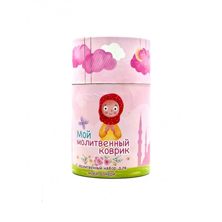 "Мой молитвенный коврик" (цилиндр - копилка)