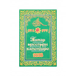 "Татар мөселман календаре" 2026 год (на татарском языке)