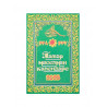 "Татар мөселман календаре" 2026 год (на татарском языке)