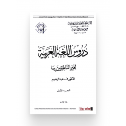 Учебник "Уроки арабского языка" 1 часть, Fatwa-online