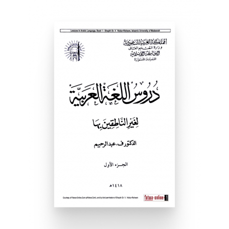 Учебник "Уроки арабского языка" 1 часть, Fatwa-online