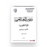 Учебник "Уроки арабского языка" 1 часть, Fatwa-online