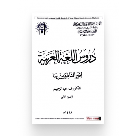 Учебник "Уроки арабского языка" 2 часть, Fatwa-online