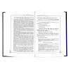 Книга "Путешествие в вечность", изд. IslamicBook