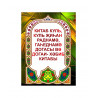 Брошюра на татарском языке "Китаб куль, куль җиһан раднамә догасы вә догаи - хәбиб китабы"